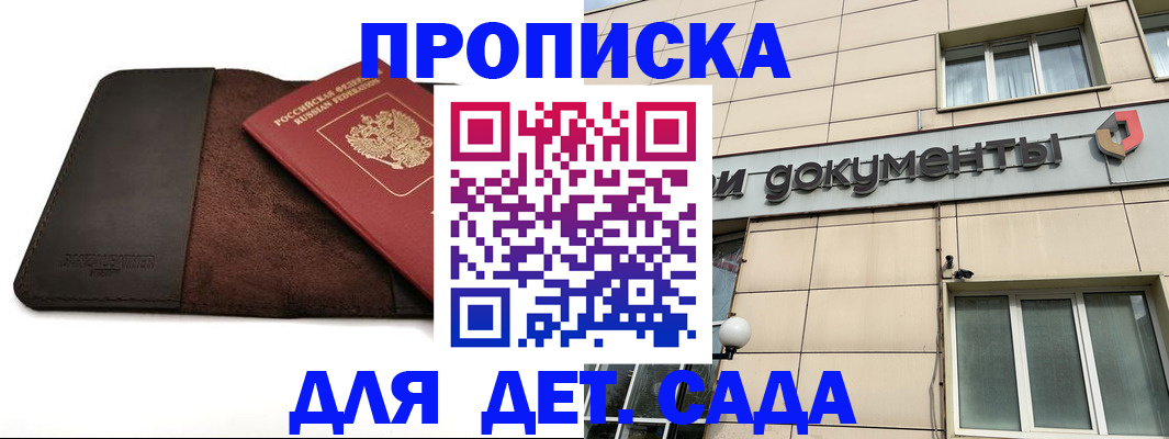 временная регистрация в Томской области