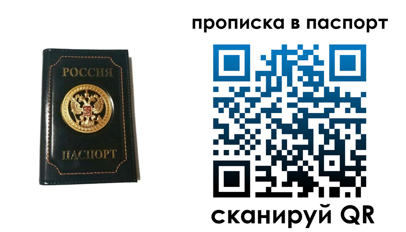 временная регистрация в квартире в Томской области