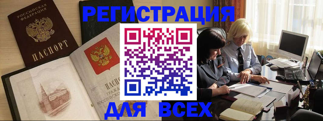 временная регистрация законно в Томской области