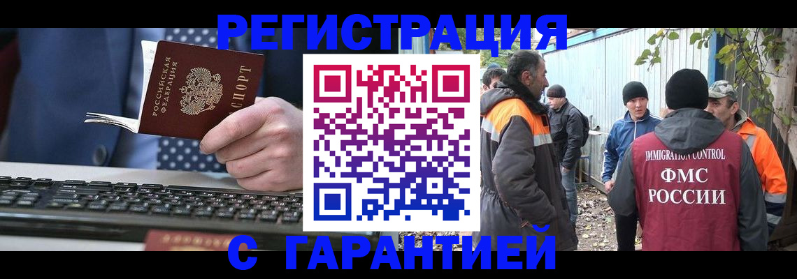 прописка иностранных граждан в Томской области