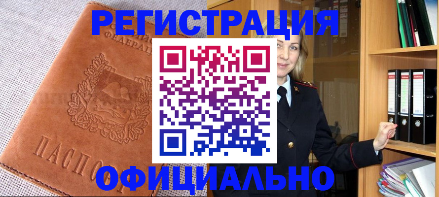прописка законно в Томской области