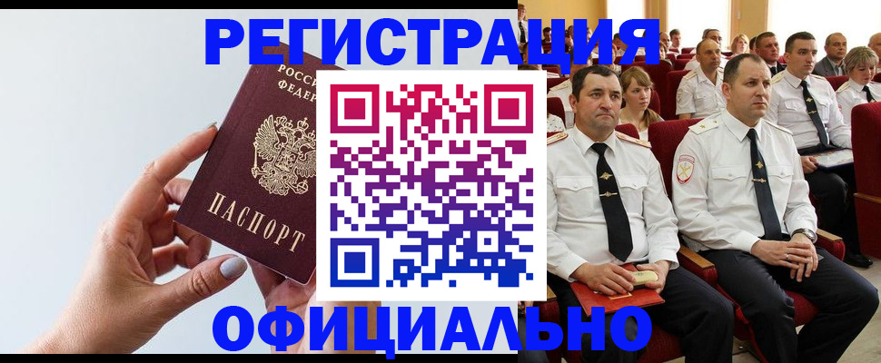 временная регистрация недорого в Томской области