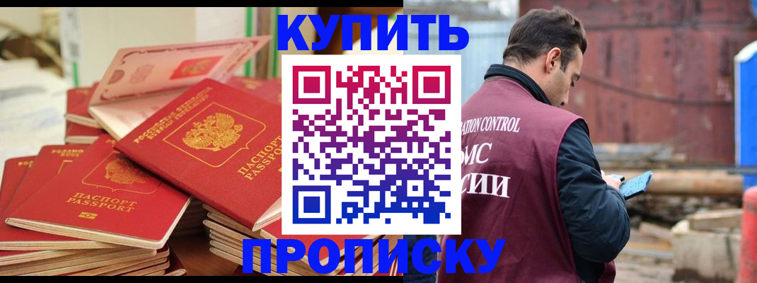 пропишу в квартире в Томской области