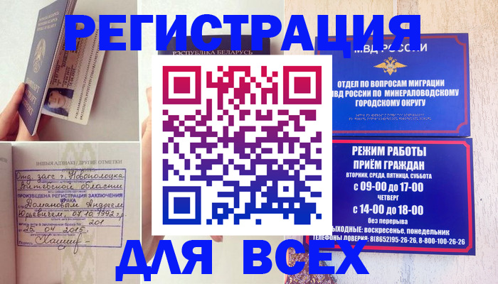 временная регистрация в Томской области